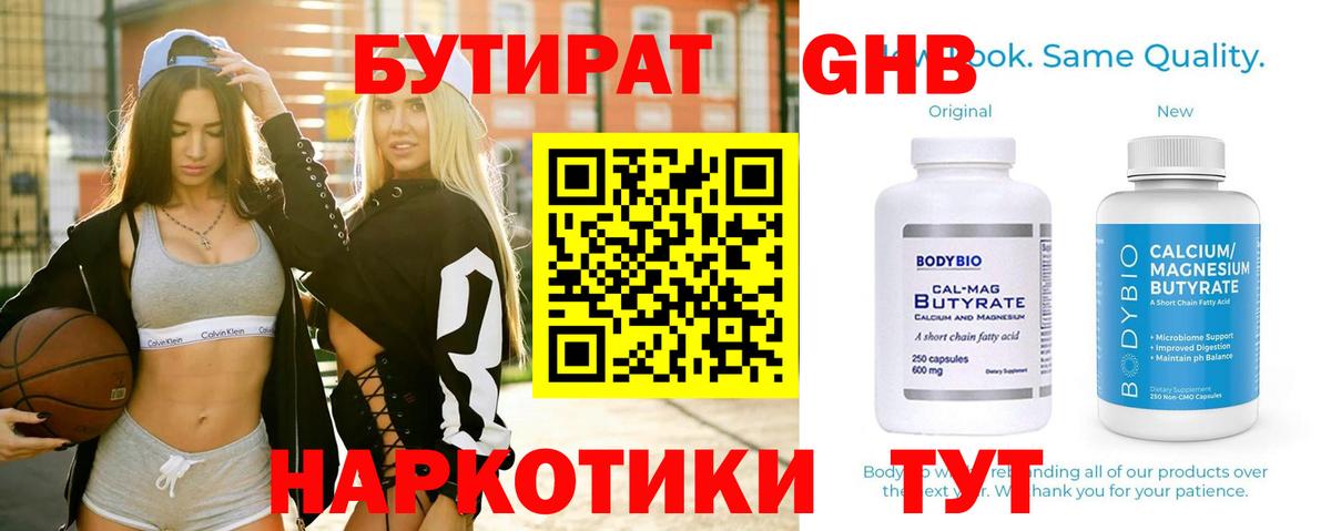 Волжский  Бутират оксибутират  Вход с VPN 