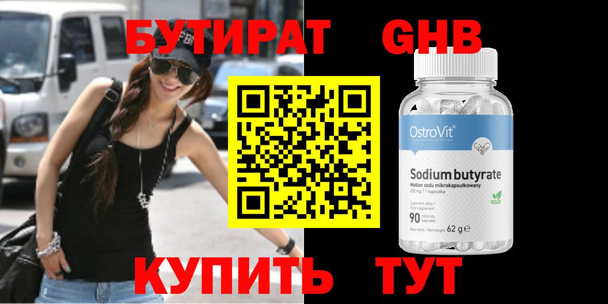 Бутират буратино Волжский