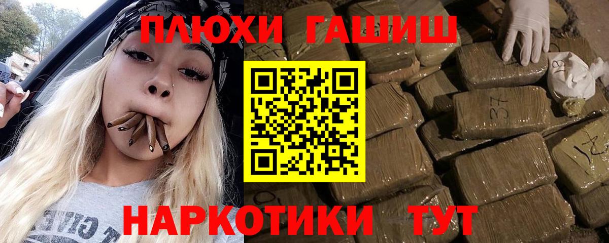 ГАШИШ Premium  Вход с VPN  Гашиш убойный  ГАШ  Волжский 