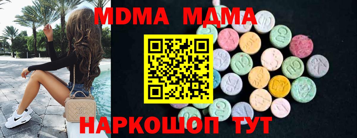 МДМА VHQ  Вход с VPN  MDMA Molly  Волжский 
