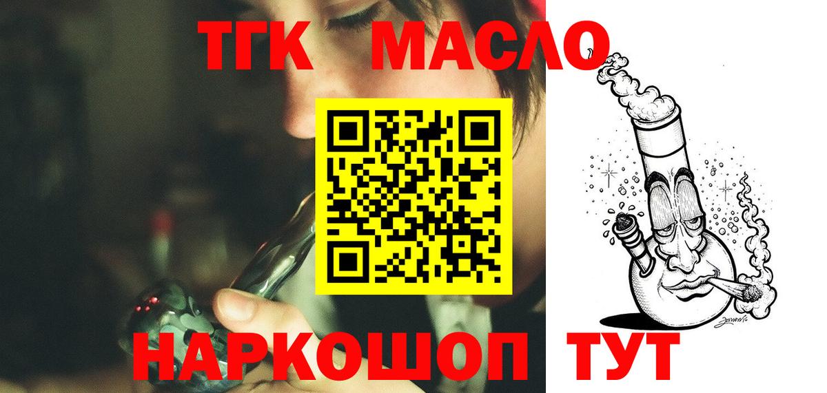 Волжский  ТГК THC oil  Вход с VPN 